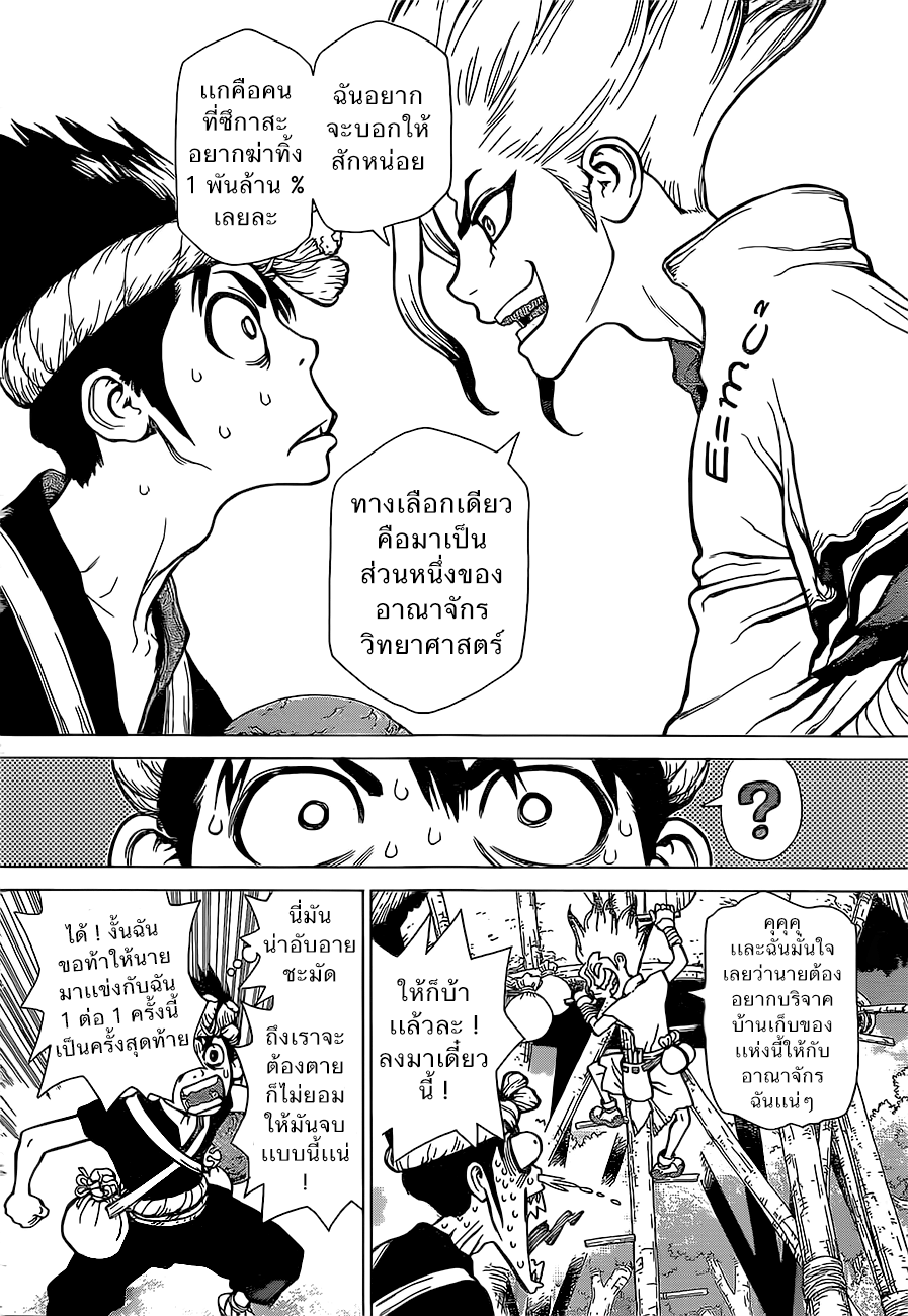 Dr.Stone 18-เซ็นคู ปะทะ โครม