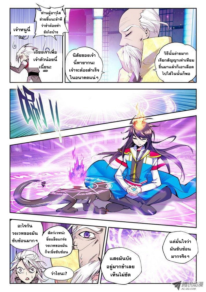Shen Yin Wang Zuo ผนึกเทพบัลลังก์ราชันย์ 22-พาหนะขี่ของหลงเฮ่าเฉิน