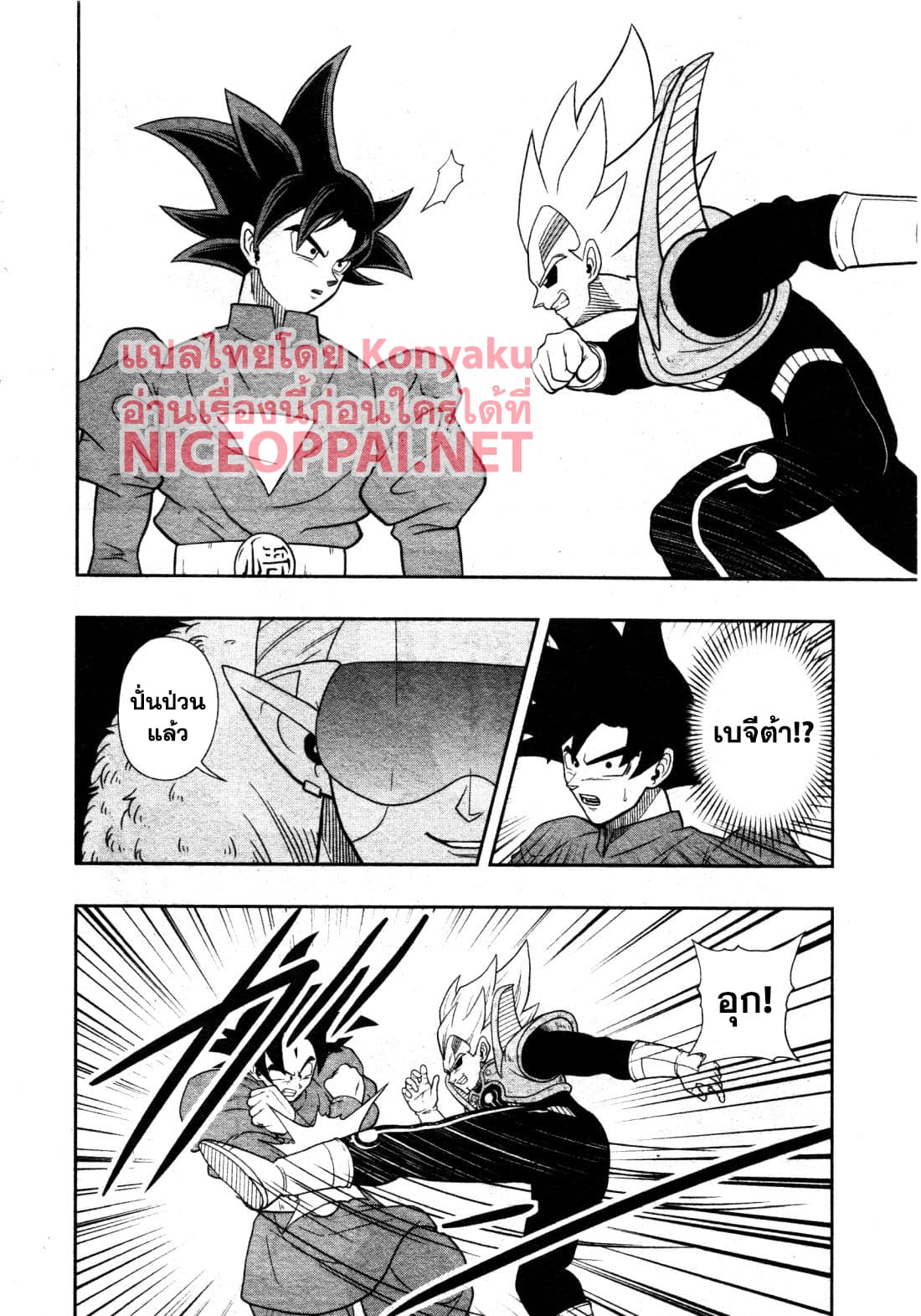 Super Dragon Ball Heroes: Universe Mission 7-7