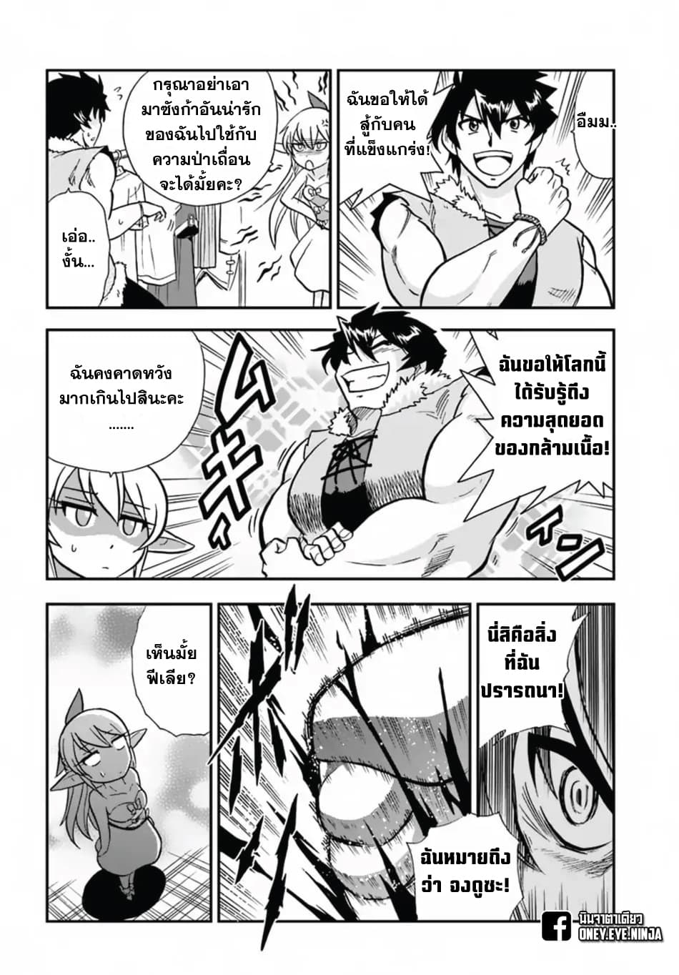 Mahou? Sonna Koto yori Kinniku da 5-5
