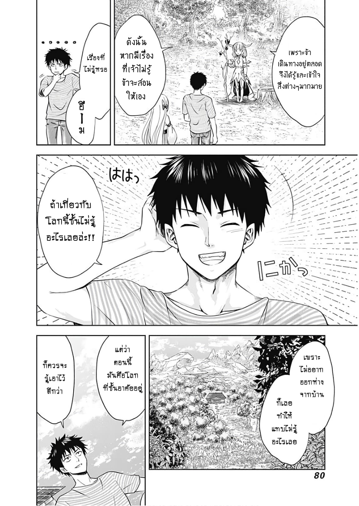 Ore no Ie ga Maryoku Spot datta Ken - Sundeiru dake de Sekai Saikyou เมื่อบ้านของผมเป็นจุดศูนย์รวมของพลังเวทย์ 17-17