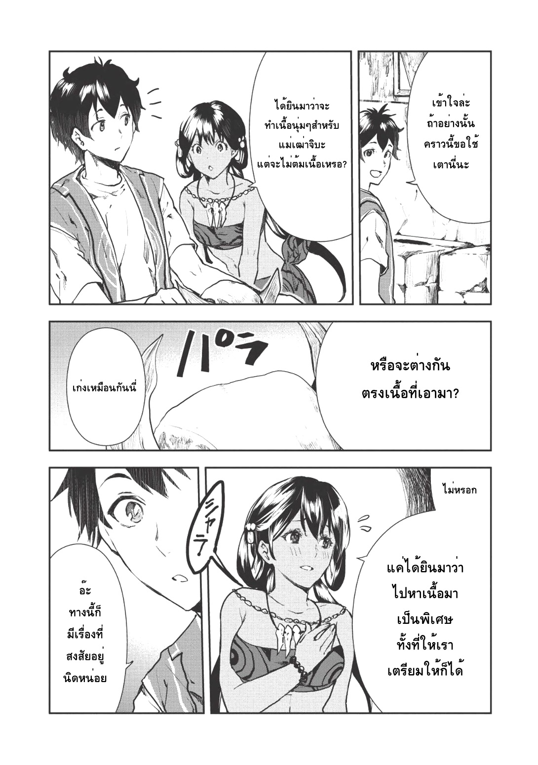 Isekai Ryouridou พ่อครัวต่างโลก 6-บ้านของลู