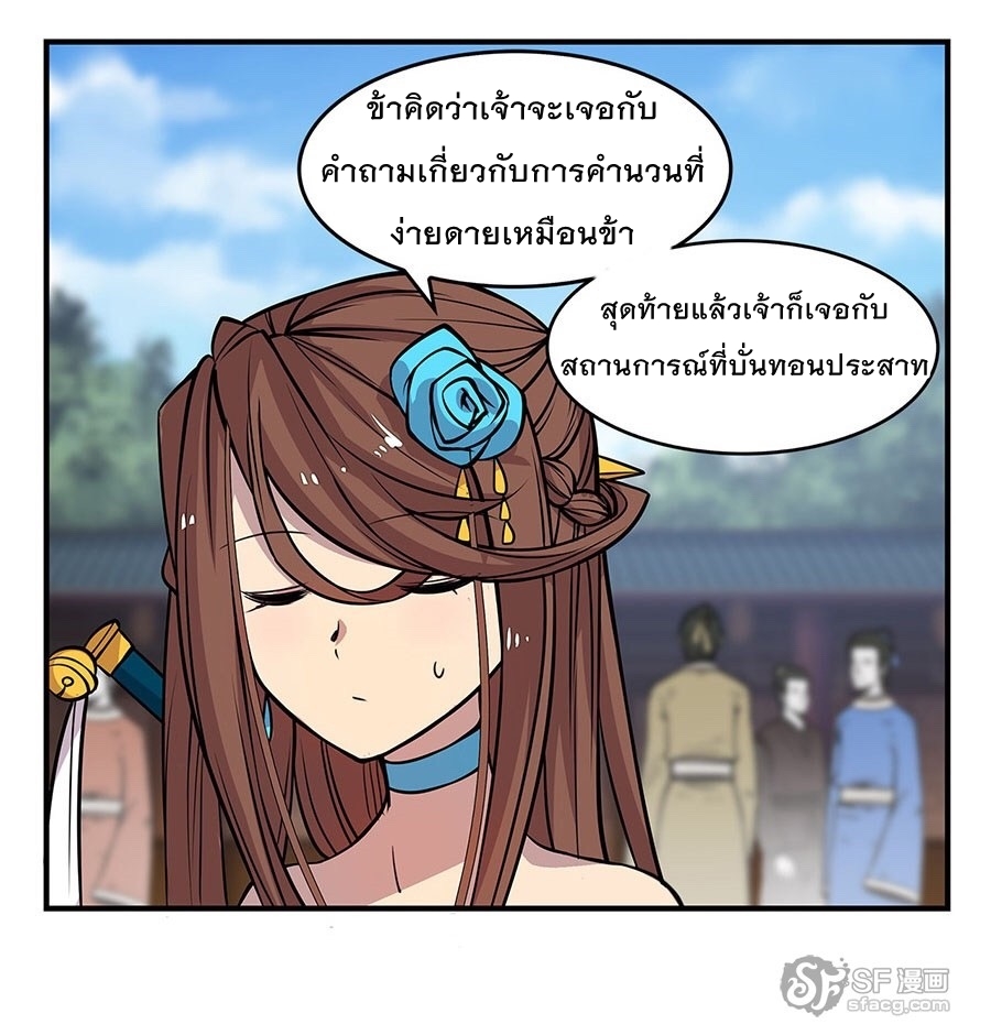 The Master of Martial Arts Retired Life ชีวิตหลังปลดเกษียณของปรมาจารย์แห่งศิลปะการต่อสู้ 8-8