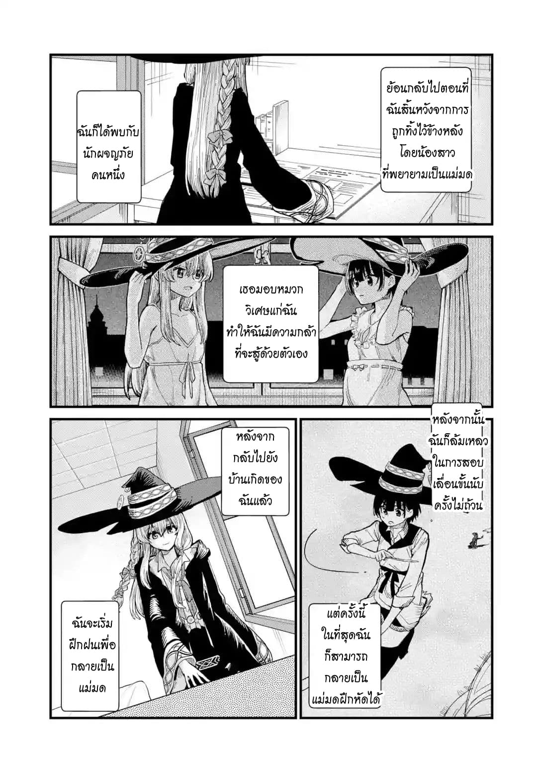 Majo no Tabitabi: The Journey of Elaina 1-ประเทศแห่งจอมเวทย์