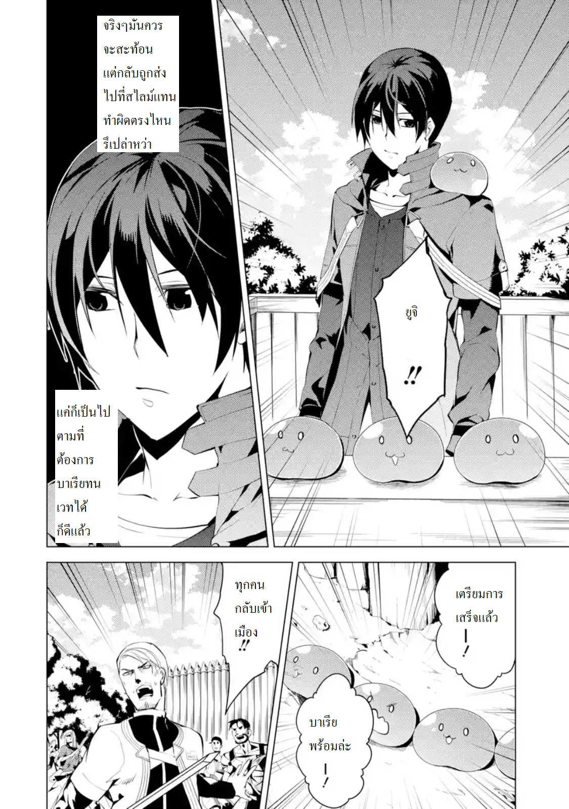 Tensei Kenja no Isekai Life เกิดใหม่ไปเป็นปราชญ์แกร่ง 6.5-อันตรายเข้าใกล้เมืองแล้วนะ (5)