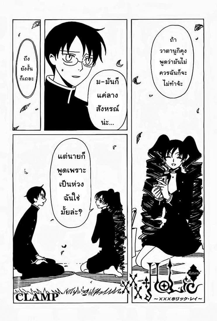 xxxHOLiC Rei 22-22