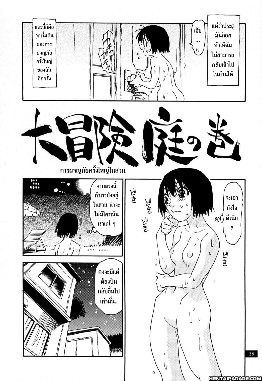 Nanako-san Teki Na Nichijou Dj - Hitomi's Great Adventure 3-ตอนจบ Nice