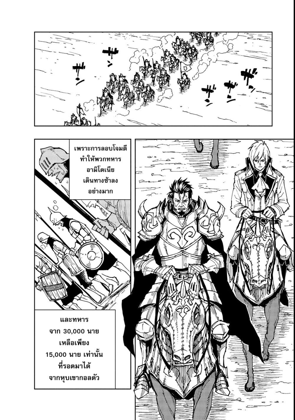 Genjitsushugisha no Oukokukaizouki 22-ประกาศสงคราม 3