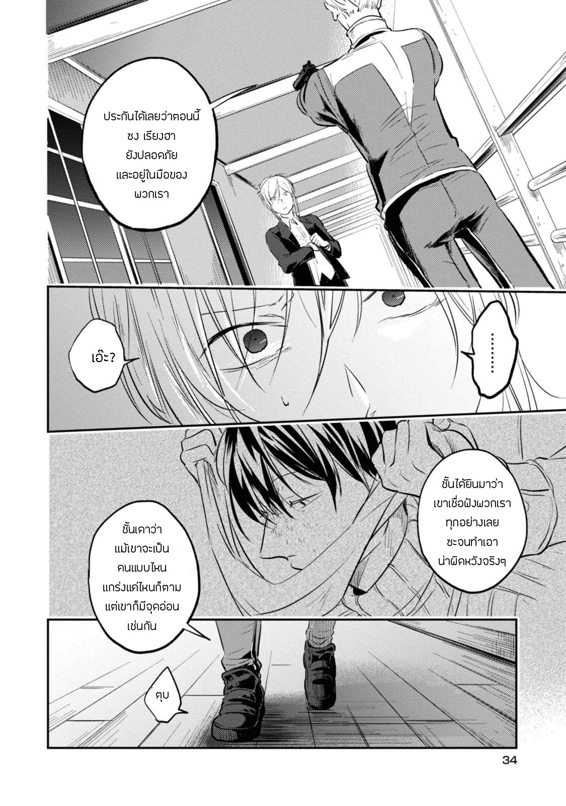 Koroshi Ai 26-Confusion