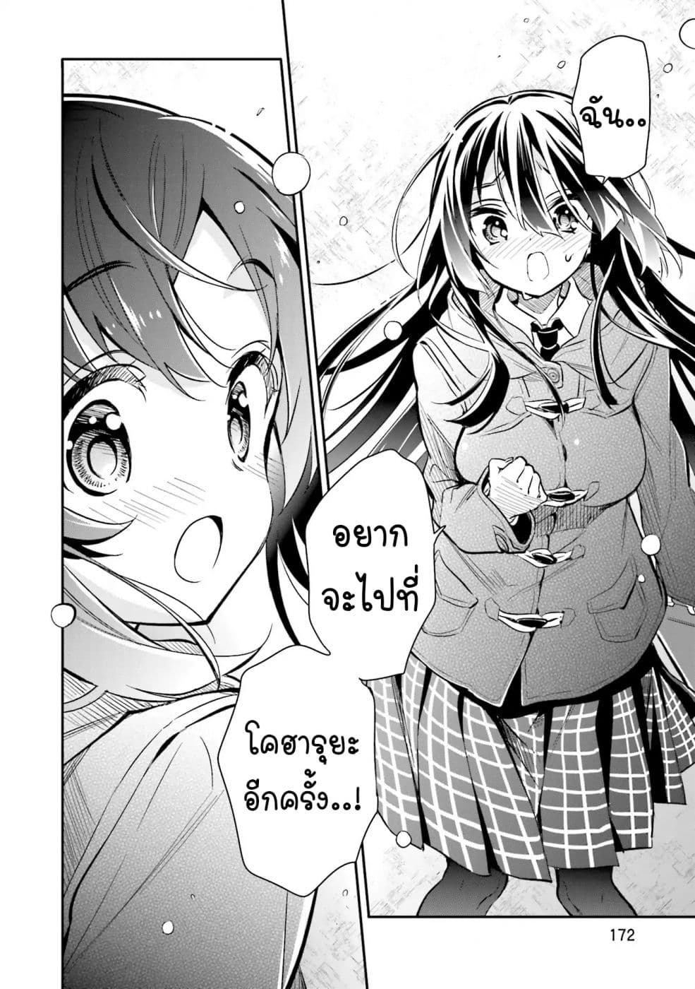 Chotto Ippai! 7-มาได้ทุกเมื่อ