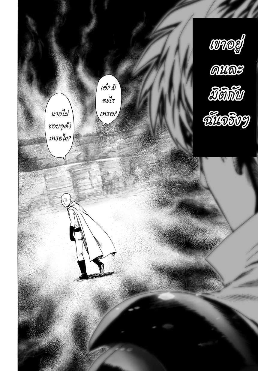 One Punch Man 17-คู่ซ้อม