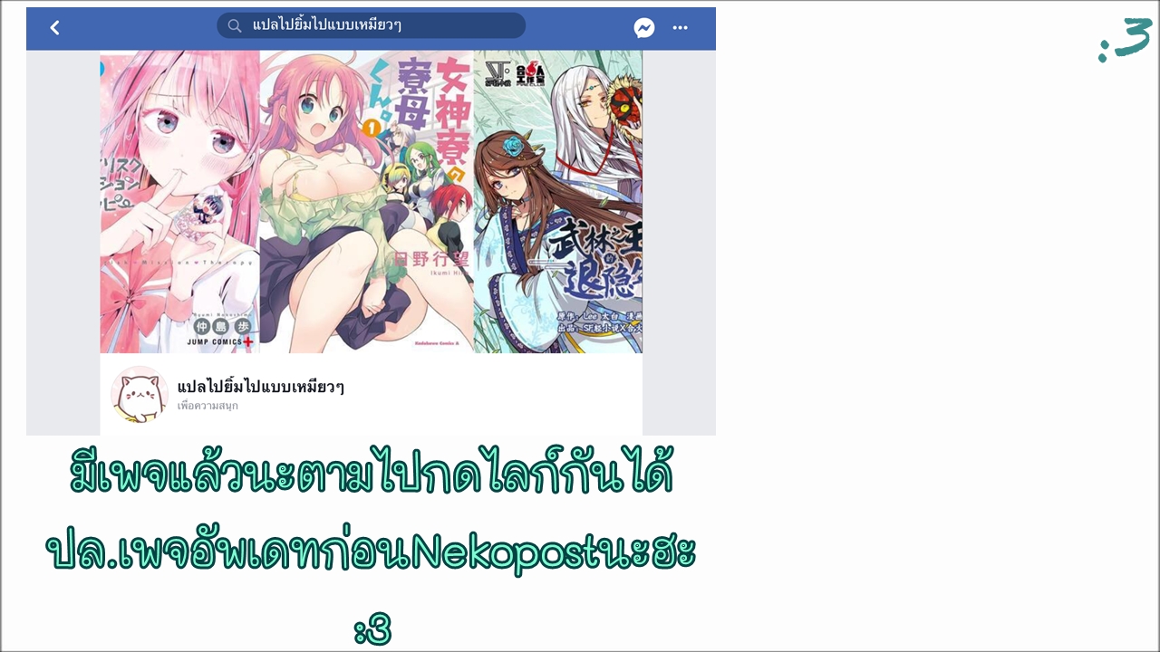 Megami-ryou no Ryoubo-kun หอเทพธิดาพาเพลิน 3-3