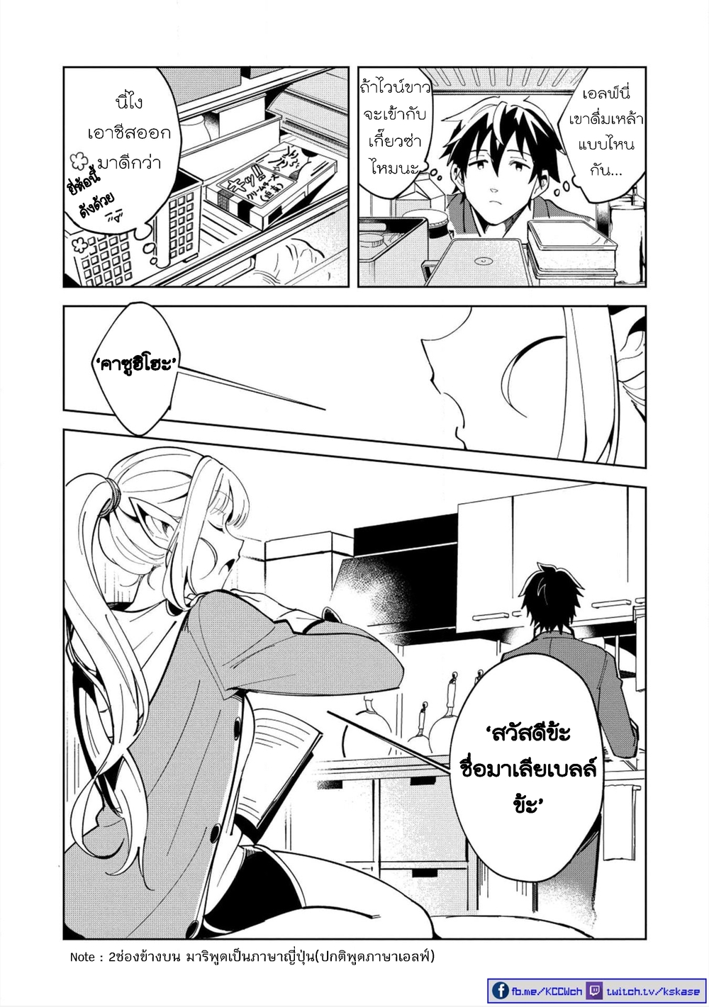 Nihon e Youkoso Elf-san ลดการส่งออกต่างโลกด้วยการจับสาวเอลฟ์มาทิ้งที่ญี่ปุ่น 6-คุณเอลฟ์ นี่แหละคือเกี๊ยวซ่า