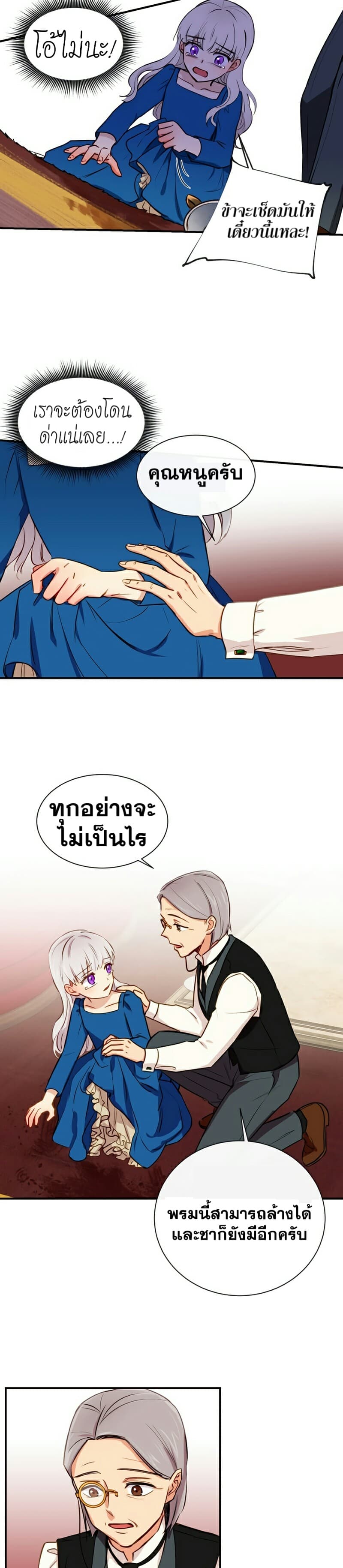 The Monster Duchess and Contract Princess 7-7