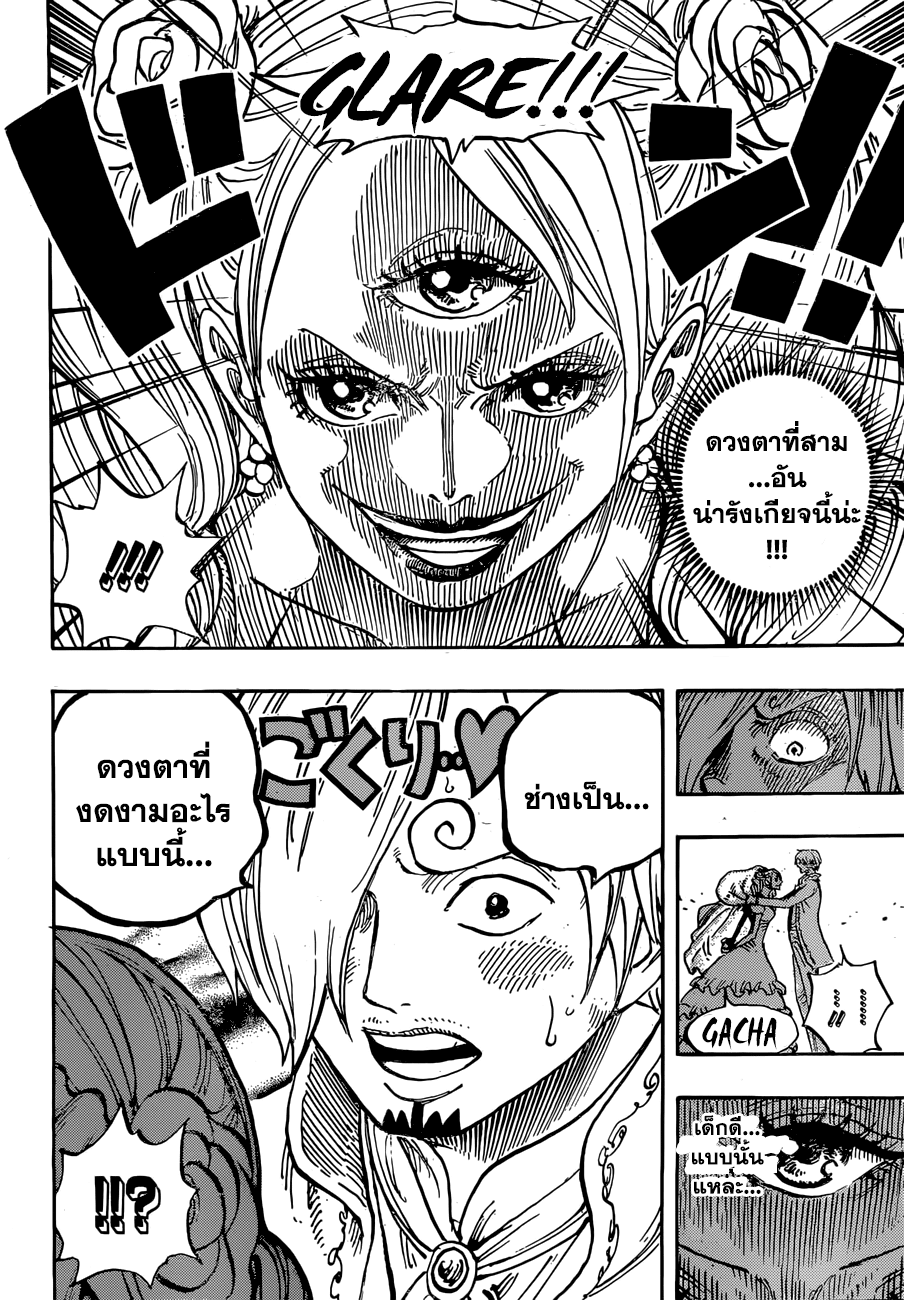 One Piece 862-เหล่าคนที่มีสติปัญญา