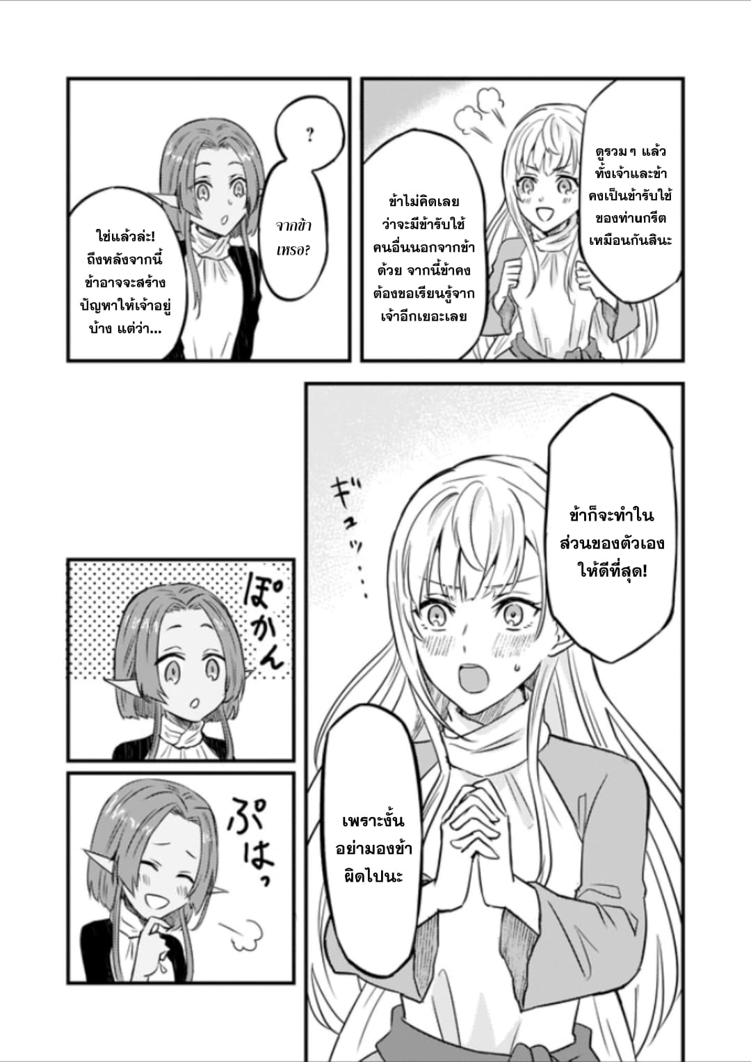 Imouto ni Fianse wo Yuzure to Iwaremashita, Saikyou no Ryuu ni Kiniirarete Masakano Okoku Nottori? 3-3