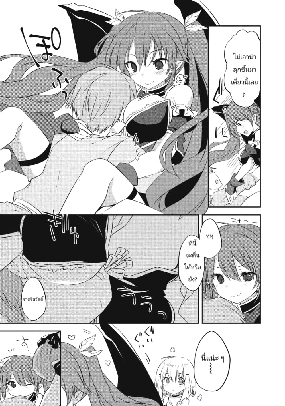 Kou 1 Desu ga Isekai de Joushu Hajimemashita 24-24
