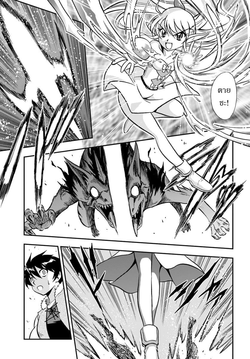 Mahou? Sonna Koto yori Kinniku da 2.1-ออกเดินทาง (1)