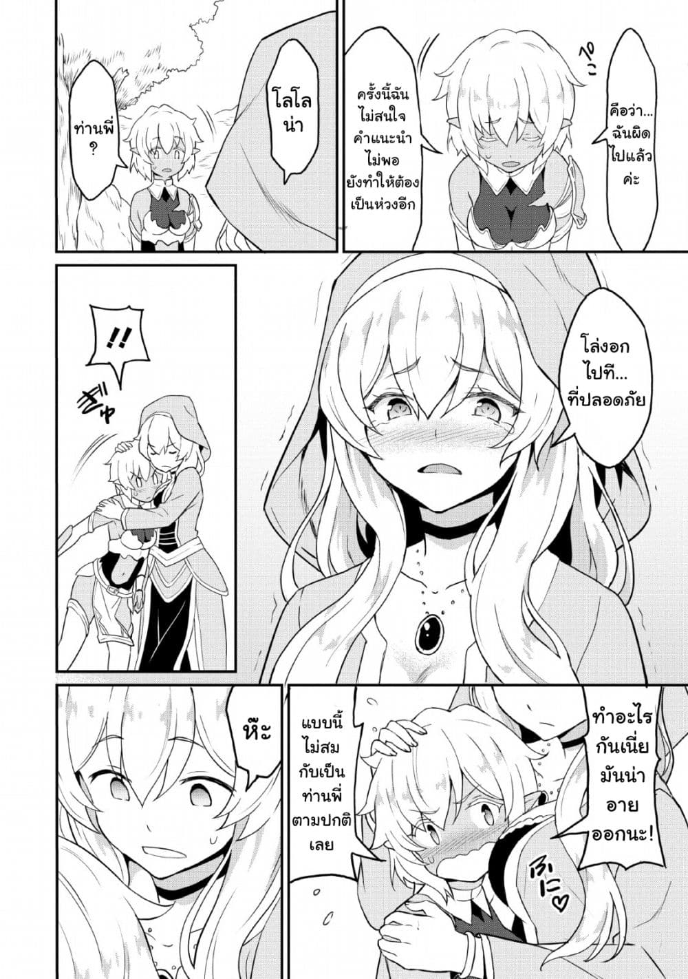 Taberu Dake de Level-Up! Damegami to Issho ni Isekai Musou 17-17
