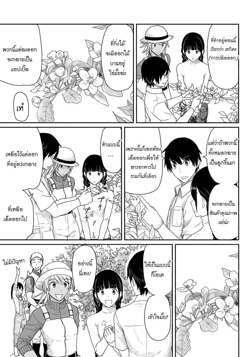 Flying Witch 21-แม่มดกับผึ้งที่ไม่เข้ากัน