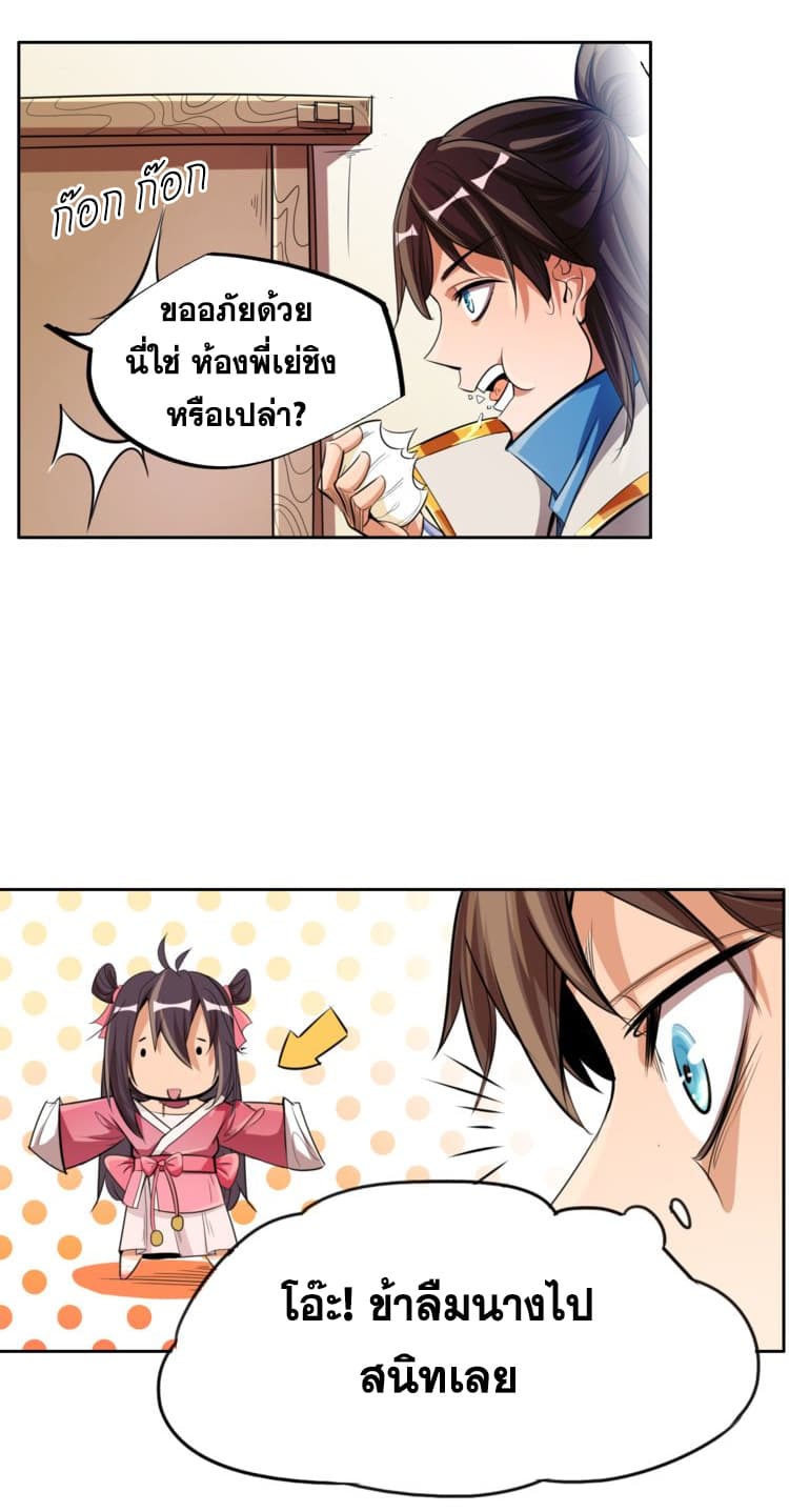 God Emperor Return of The Avenger เทพจักรพรรดิเจ้าพิภพ 5-5
