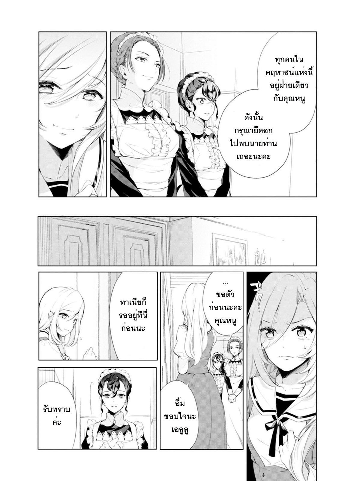 Koushaku Reijou no Tashinami 3-3