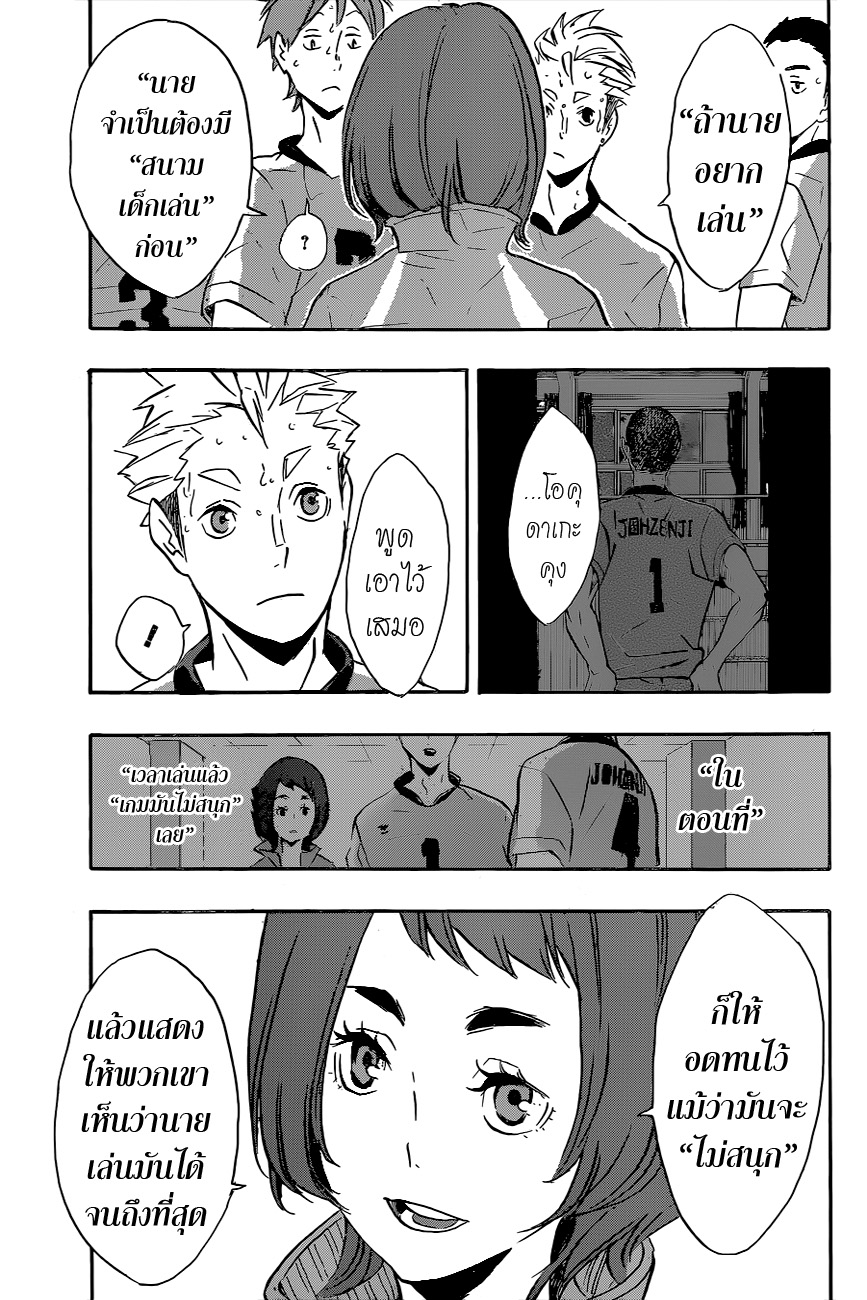 Haikyuu!! 113-สนามเด็กเล่น (2)