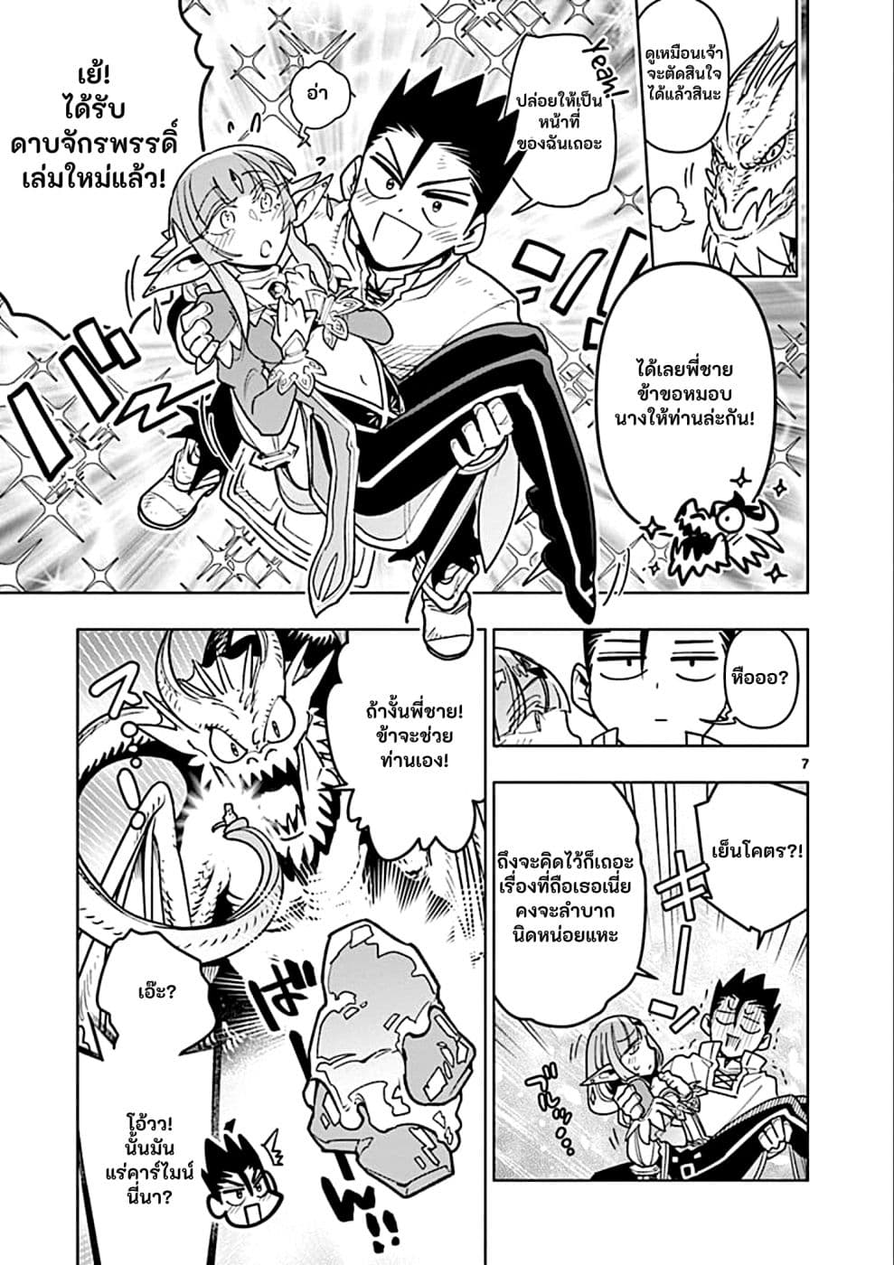 Nukenai Seiken-chan 30-30