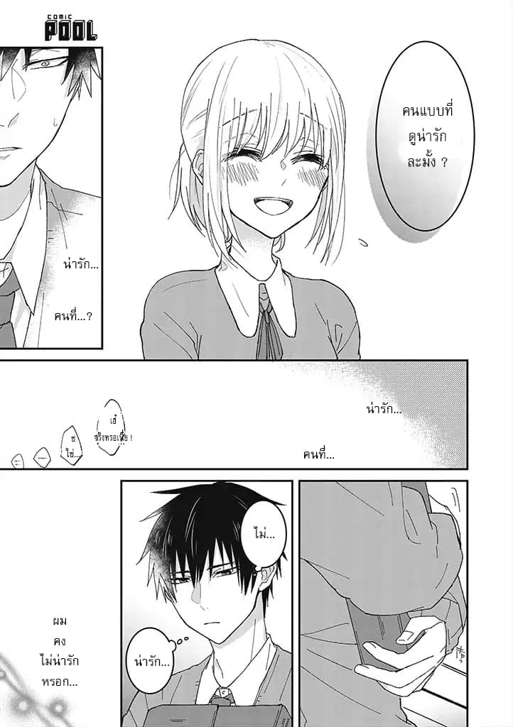 Tokubetsu ni Kawaiku Mieru no desu. ยังไงผมก็เห็นเธอ น่ารักเป็นพิเศษสุดๆ 1-ความน่ารักอันเล็กน้อย