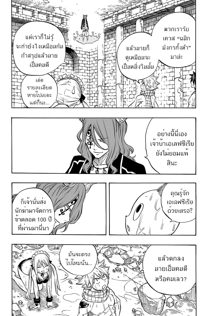 Fairy Tail: 100 Years Quest 8-ความเศร้าโศกของเทพเจ้ามังกร
