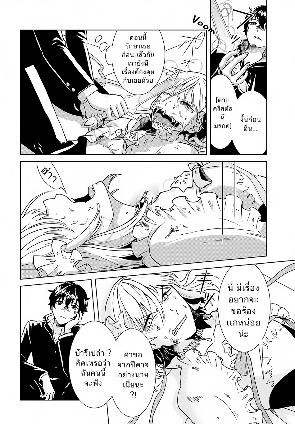 Nidome no Yuusha 2-เสียงหัวเราะแห่งการแก้แค้น (2)