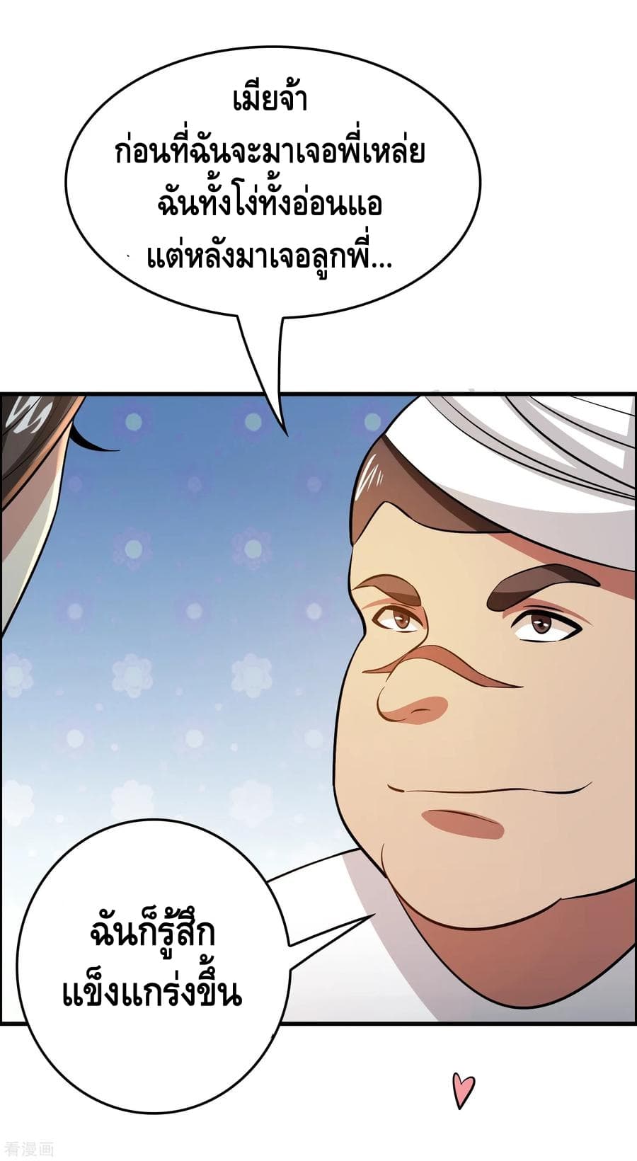 Become God Merchant in The Other World ข้ามต่างโลกเพื่อเป็นพ่อค้าเทพสุดมั่งคั่ง 42-42