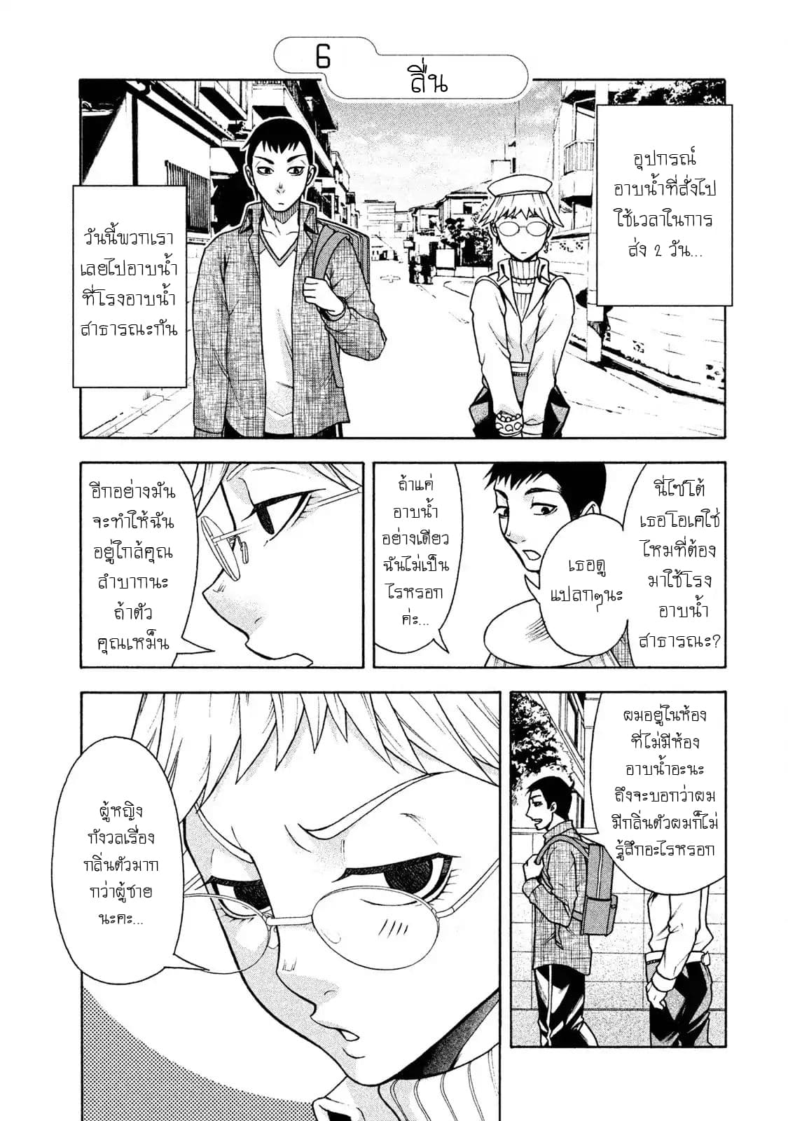 Asper Kanojo 6-ลื่น