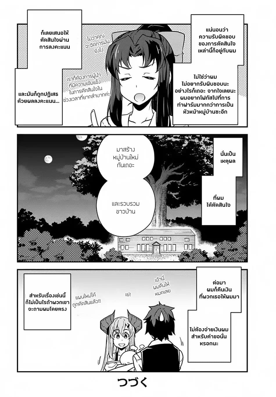 Isekai Nonbiri Nouka ชีวิตเกษตรตามใจ ในต่างโลก 57-57