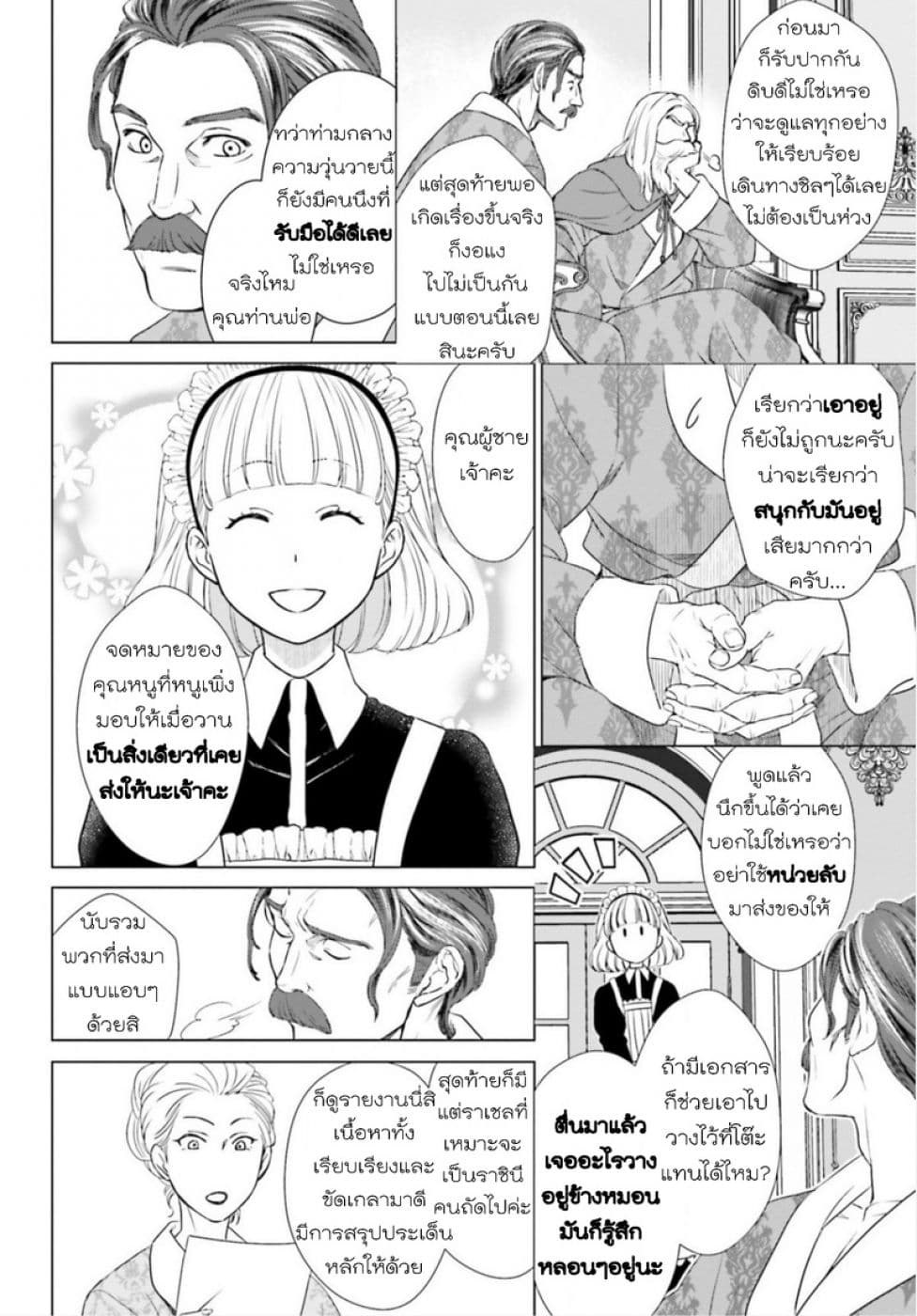Konyaku Haki kara Hajimaru Akuyaku Reijou no Kangoku Slow Life นางร้ายขอไปใช้ชีวิตปิดเทอมในคุก 3-3
