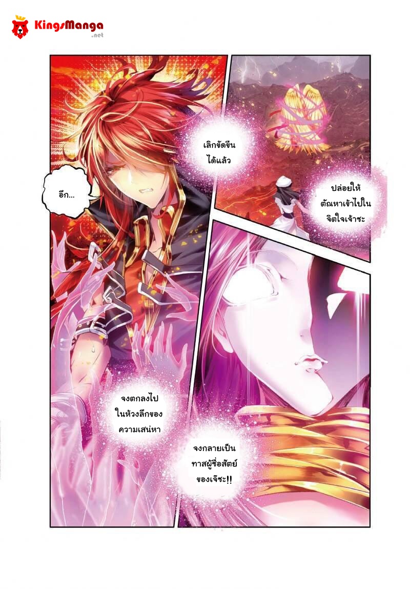 Douluo Dalu - Legend Of The Gods' Realm ตำนานแดนเทพ 10-10