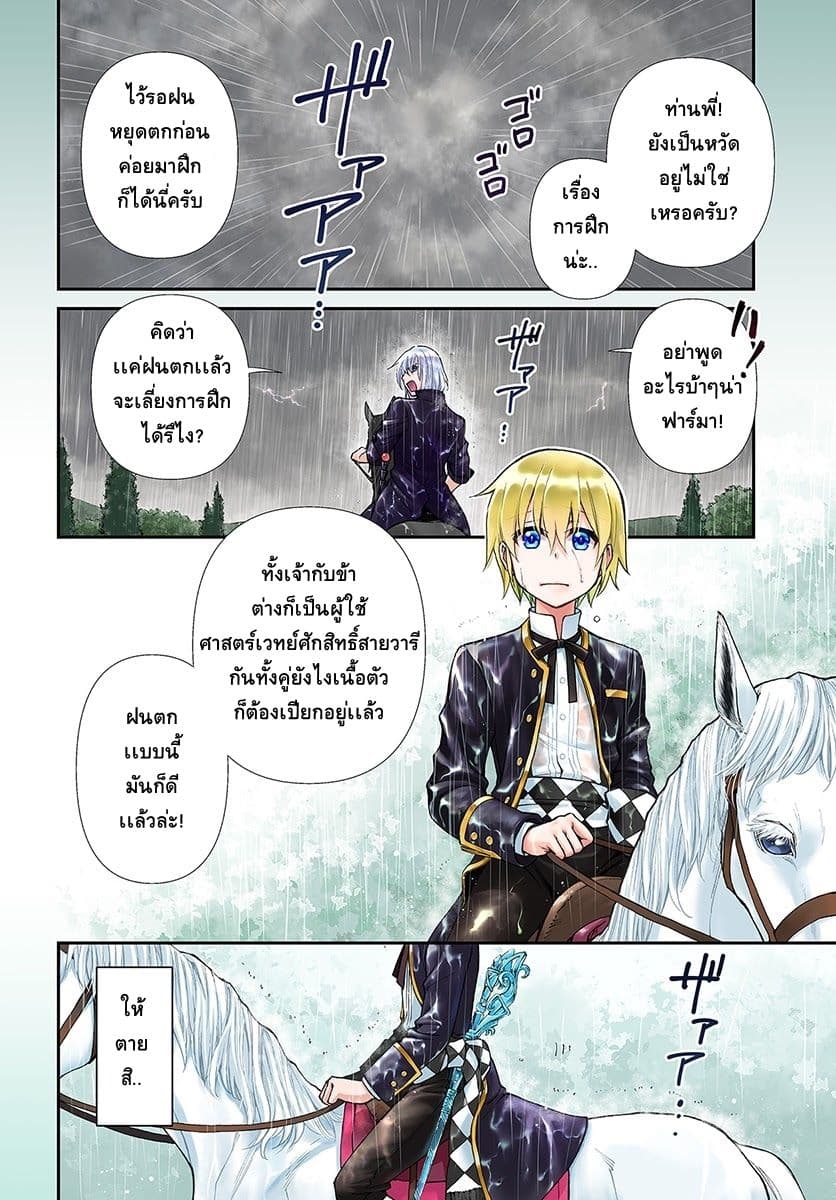 Isekai Yakkyoku เภสัชกรต่างโลก 20-การกลับมาของท่านพี่เพอร์รี่