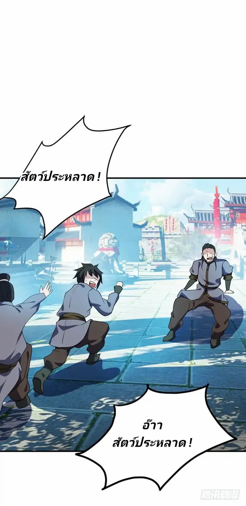 Rise of The Demon King รุ่งอรุณแห่งราชาปีศาจ 44-44