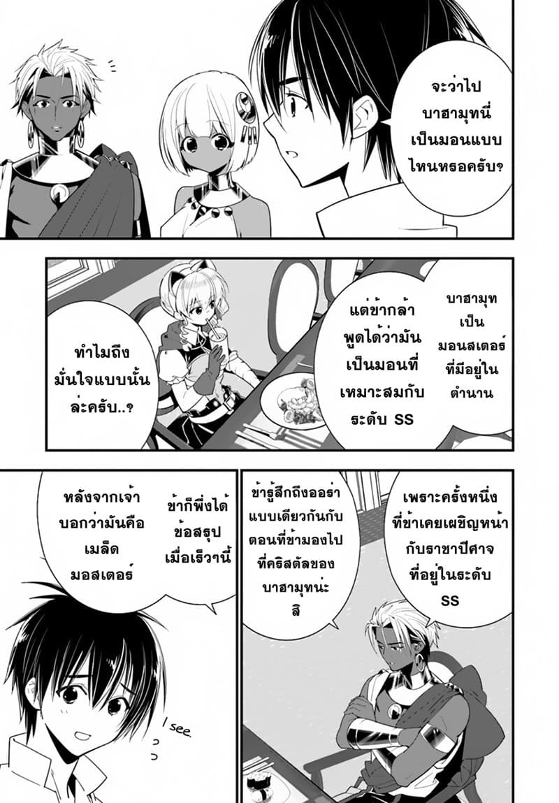 Isekai desu ga Mamono Saibai shiteimasu. 22-ขอออกเดินทาง