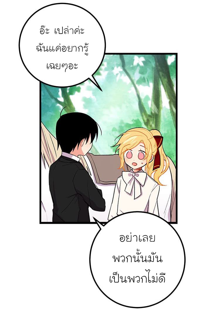 I Am a Child of This House ฉันคือลูกบ้านหลังนี้ 14-14