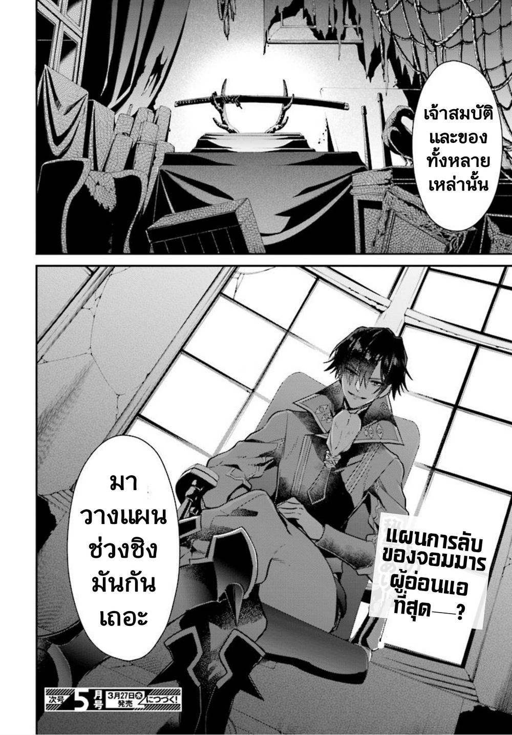 Realist Maou Niyoru Seiiki Naki Isekai Kaikaku จอมมารผู้รู้แจ้งกู้โลก 2-2