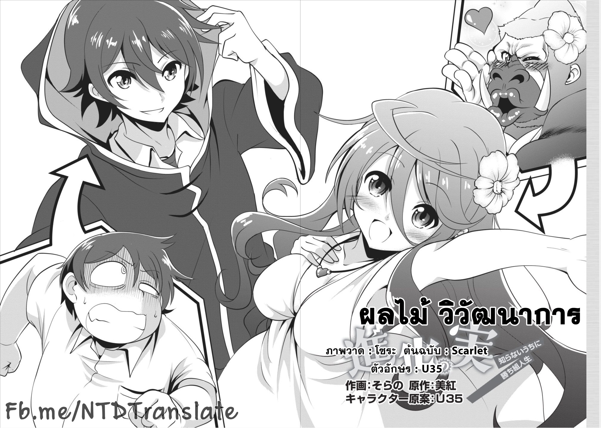 Shinka no Mi ~Shiranai Uchi ni Kachigumi Jinsei~ 1-ผลไม้ วิวัฒนาการ