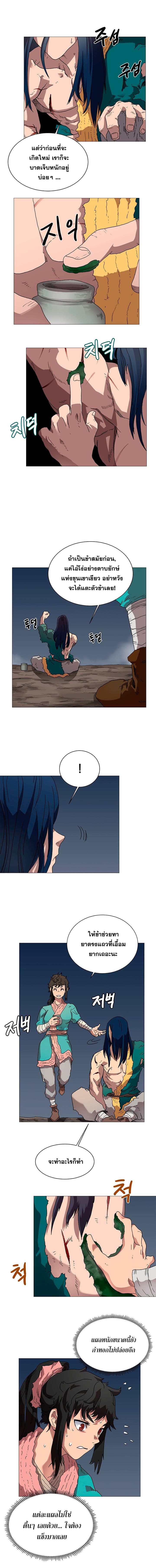 Chronicles of Heavenly Demon ตำนานมารสวรรค์ 34-34