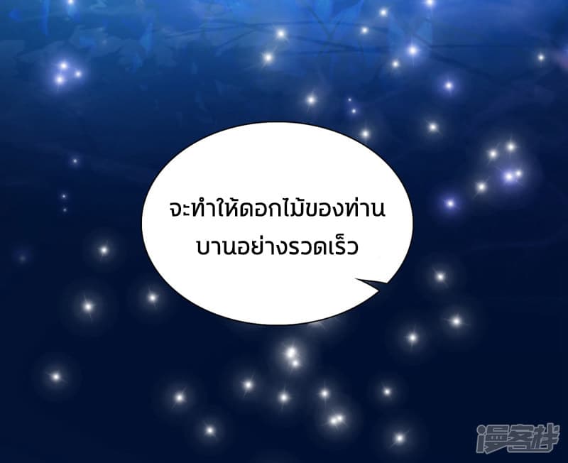 The Strongest Peach Blossom ราชาดอกไม้อมตะ 1-1