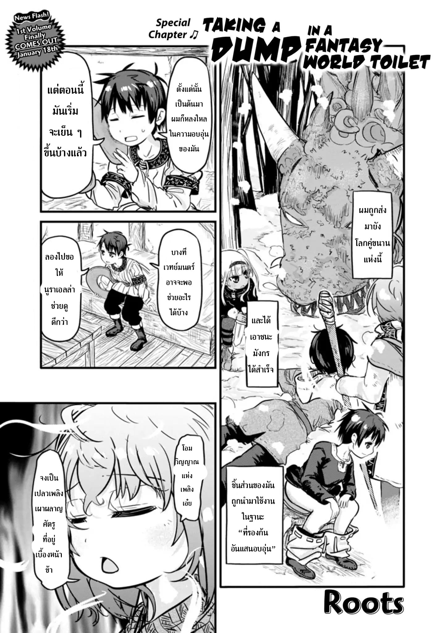 Isekai no Toire de Dai o suru ผู้กล้าส้วมทะลัก 3.5-ตอนพิเศษ