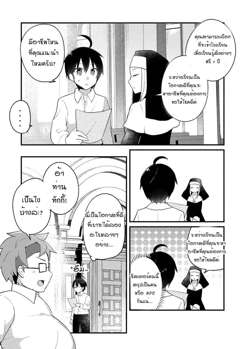 Shinja Zero no Megami-sama to Hajimeru Isekai Kouryaku 1-ทากาสึกิมาโกะโตะ หลงเข้าไปในอีกโลกหนึ่ง