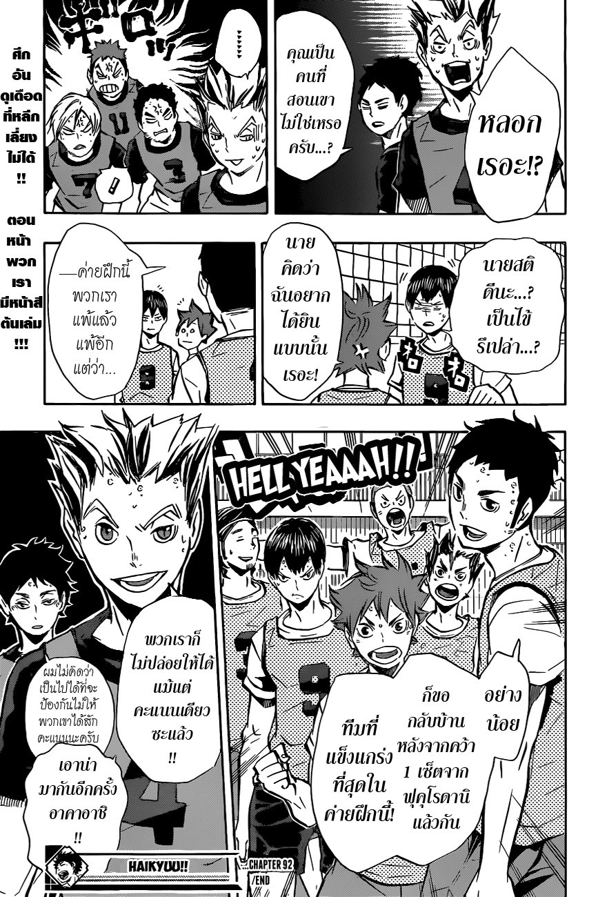 Haikyuu!! 92-ความนิ่งและการเคลื่อนที่