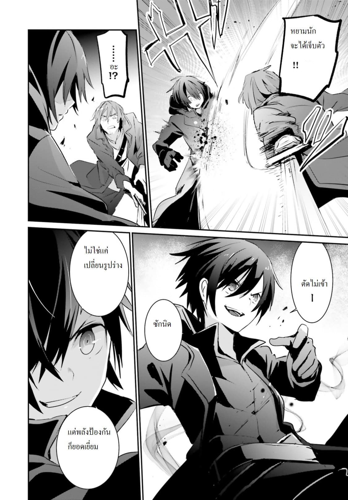 Kage no Jitsuryokusha ni Naritakute! อยากเป็นพลังในเงามืด 1-1