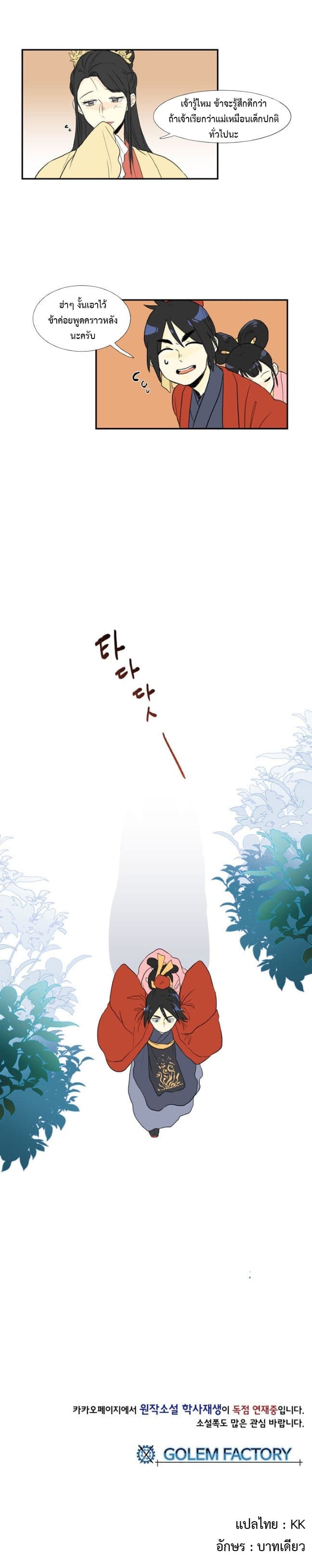 The Scholar's Reincarnation 14-14
