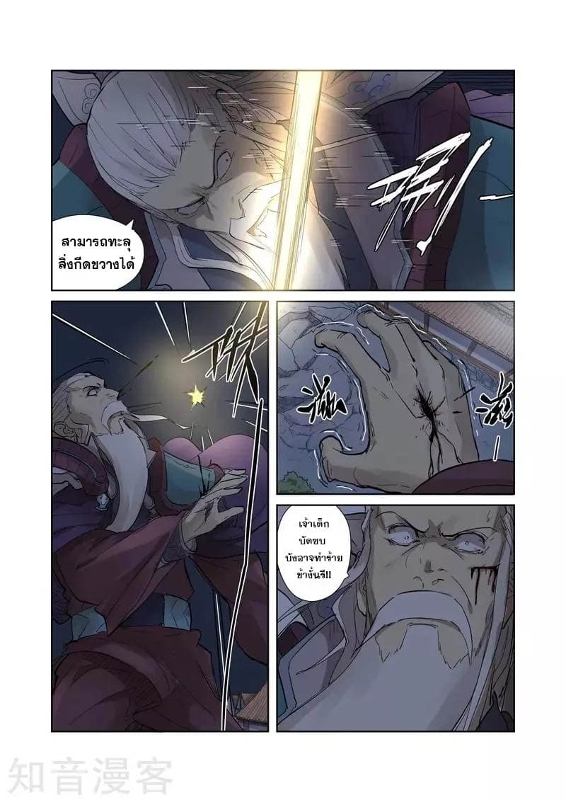 Tales of Demons and Gods 206-206